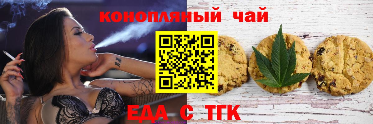 Еда ТГК марихуана  Вход с VPN  Южноуральск 