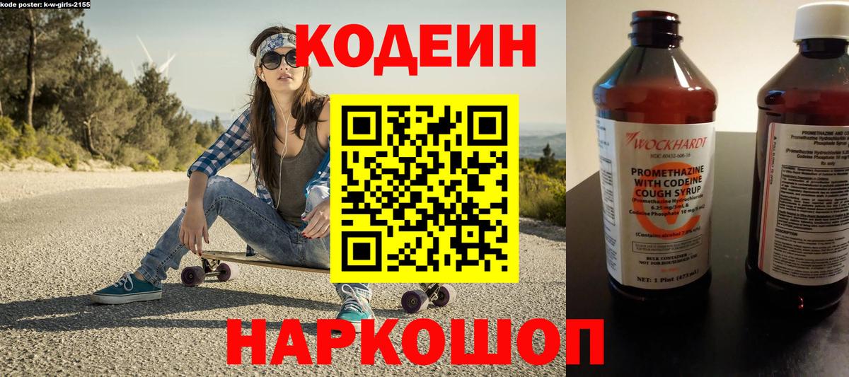 Южноуральск  Codein напиток Lean (лин)  Кодеин Purple Drank  Вход с VPN 