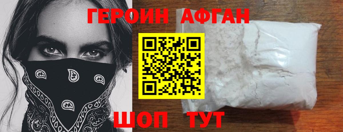 Героин VHQ Южноуральск