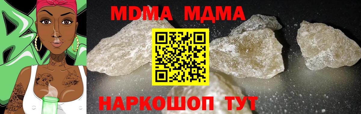 MDMA кристаллы  MDMA crystal  MDMA  Вход с VPN  Южноуральск 