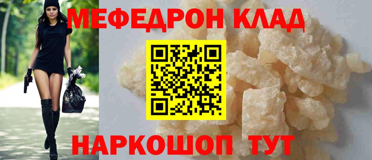 МЯУ-МЯУ мука  Вход с VPN  купить наркотик  Мефедрон 4 MMC  Южноуральск  Мефедрон  Мефедрон 