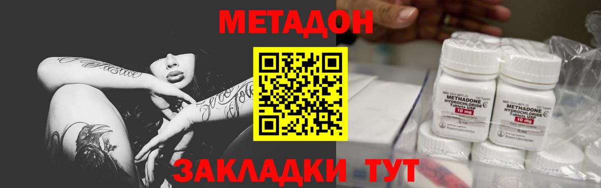 Метадон methadone Южноуральск